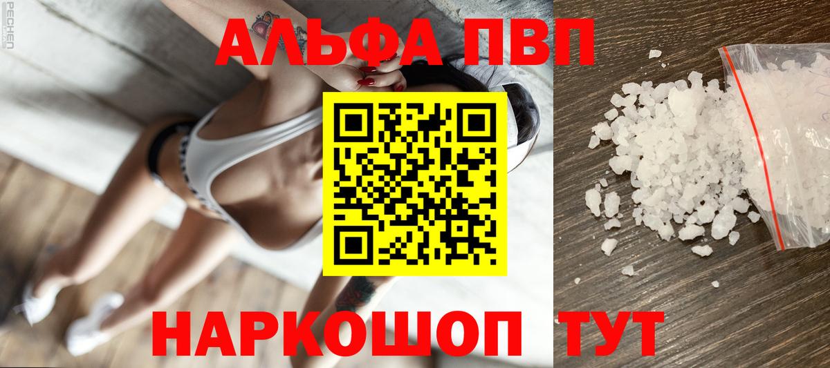 Alfa_PVP Crystall Курчалой