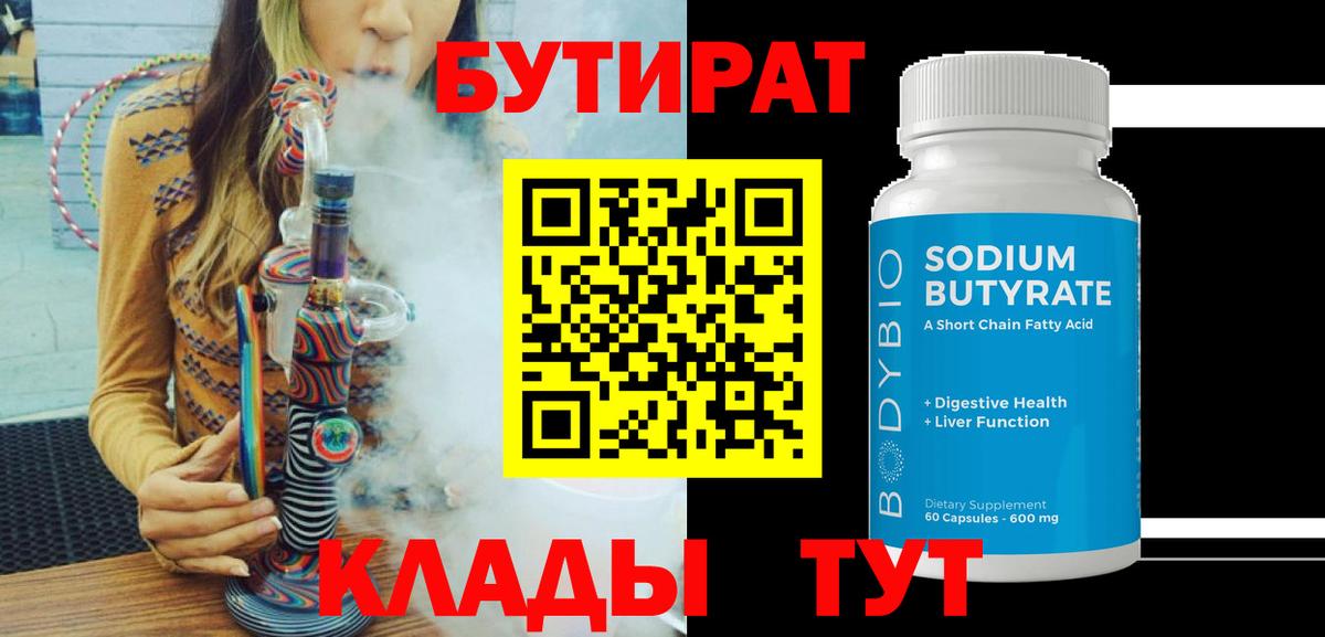 Бутират 99% Курчалой