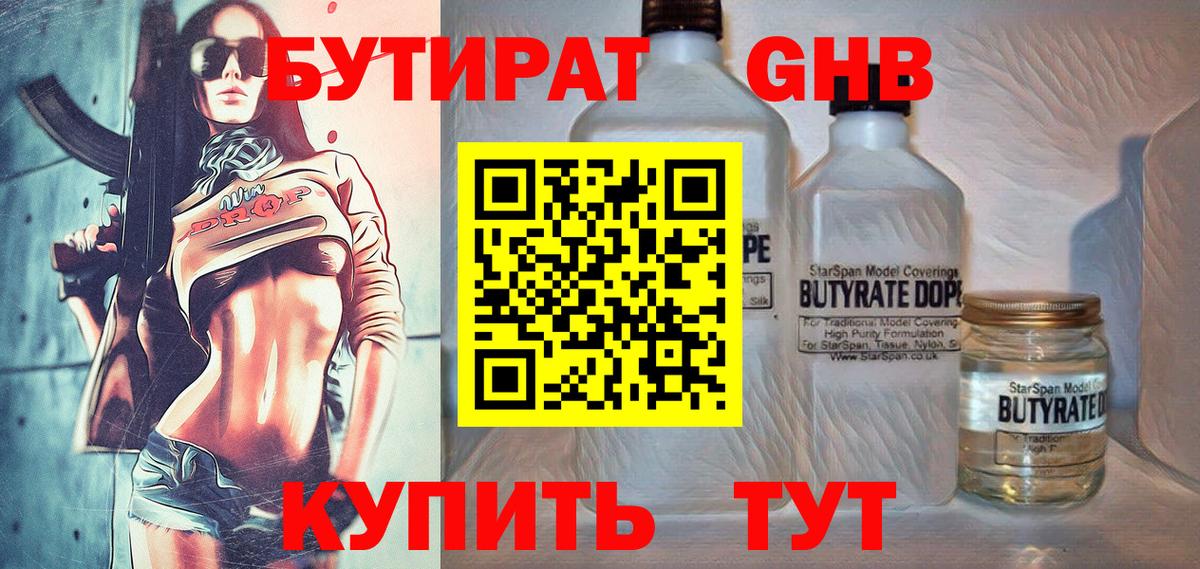 БУТИРАТ BDO  БУТИРАТ  Курчалой  Вход с VPN 