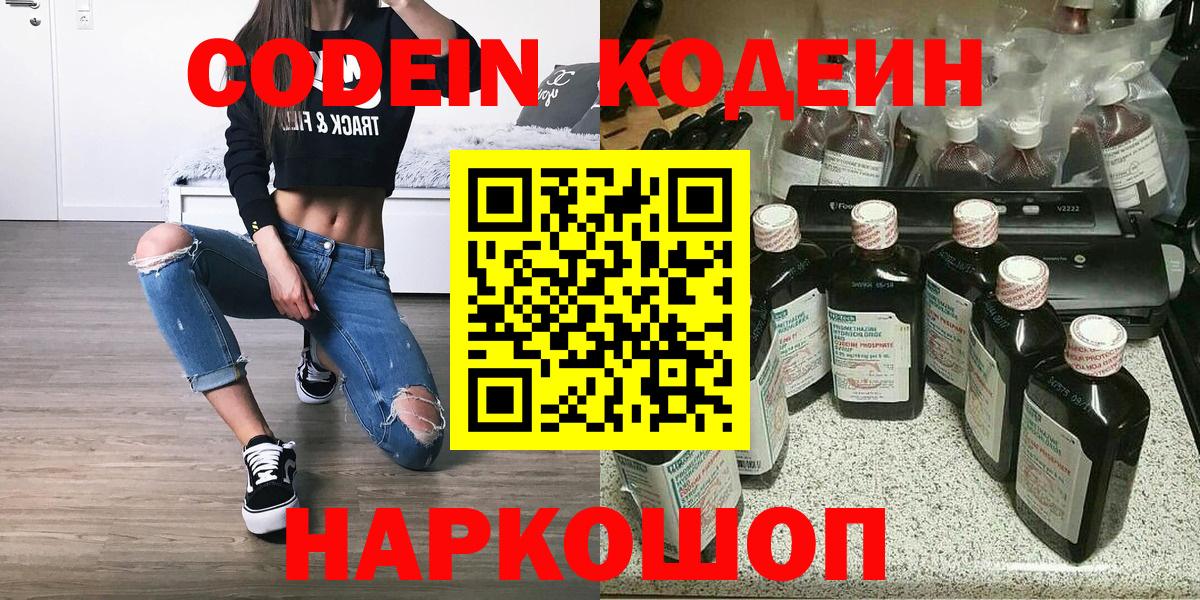 Кодеин Purple Drank Курчалой
