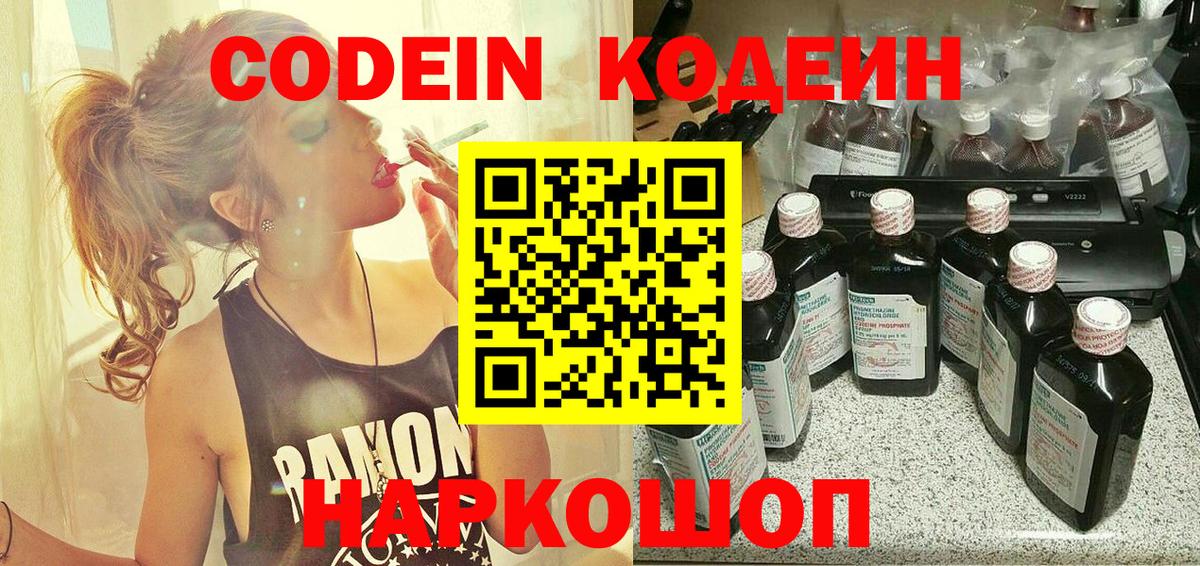 Codein напиток Lean (лин)  Вход с VPN  Кодеиновый сироп Lean Purple Drank  Курчалой 